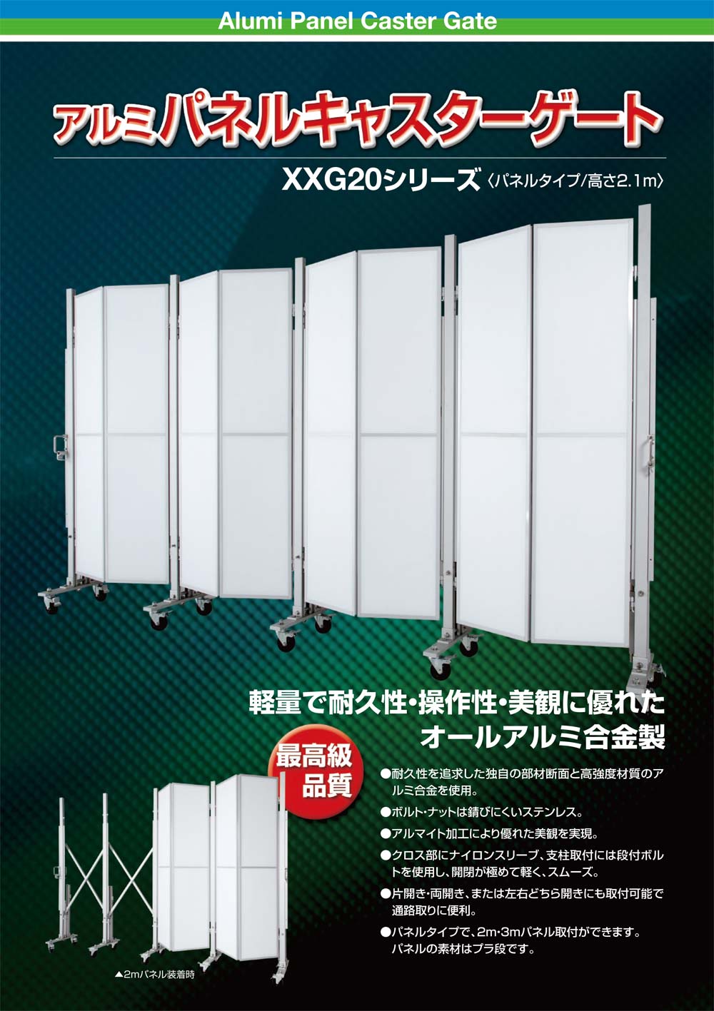 【サイズ】 アルミ キャスター・クロスゲート CXGシリーズ パネル取付不可 1.5m×6m CXG-1560 アルマックス：資材・印刷のルネ